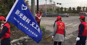 B体育（中国）塑料义工队